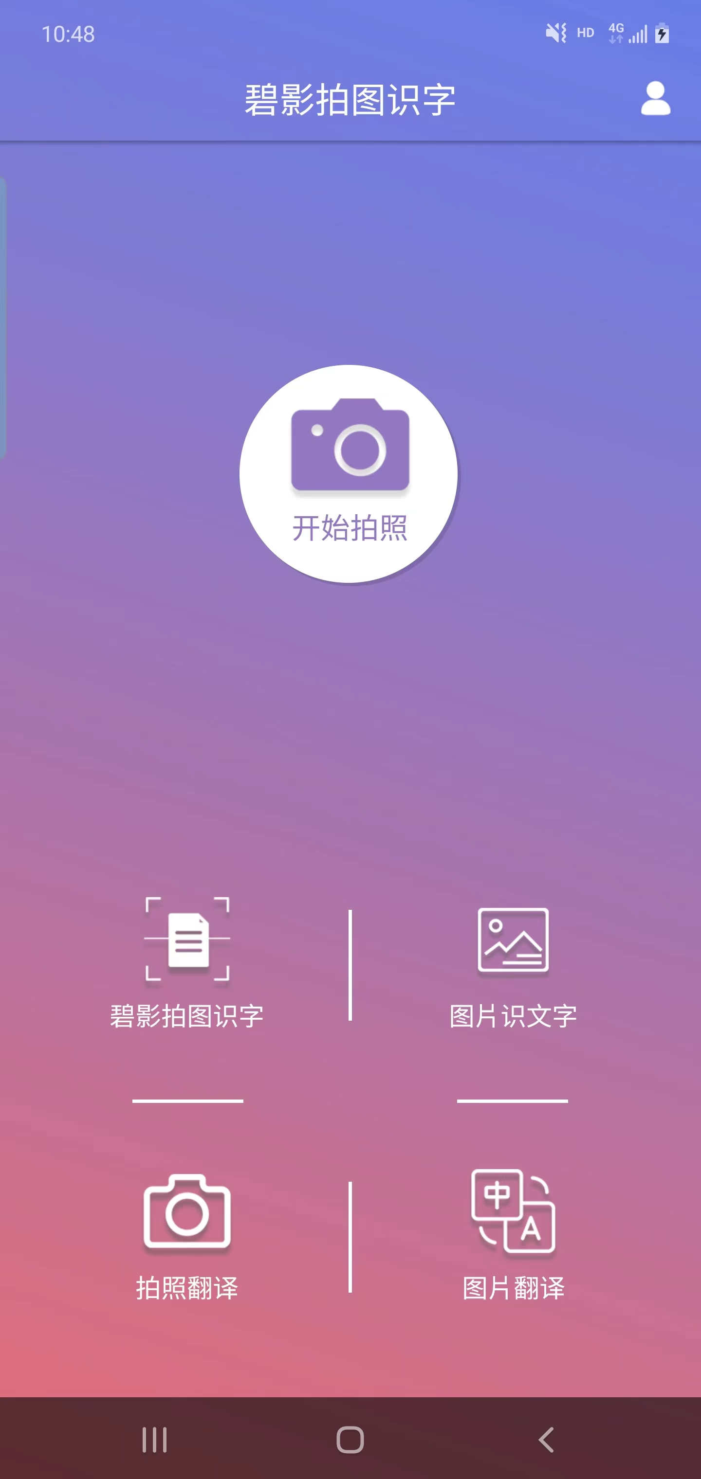 盛合拍图识字免费版截图1