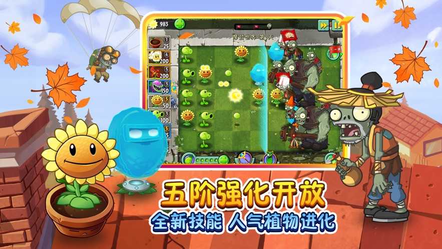 植物大战僵尸2全植物5阶存档版截图2