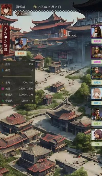 三国士族2