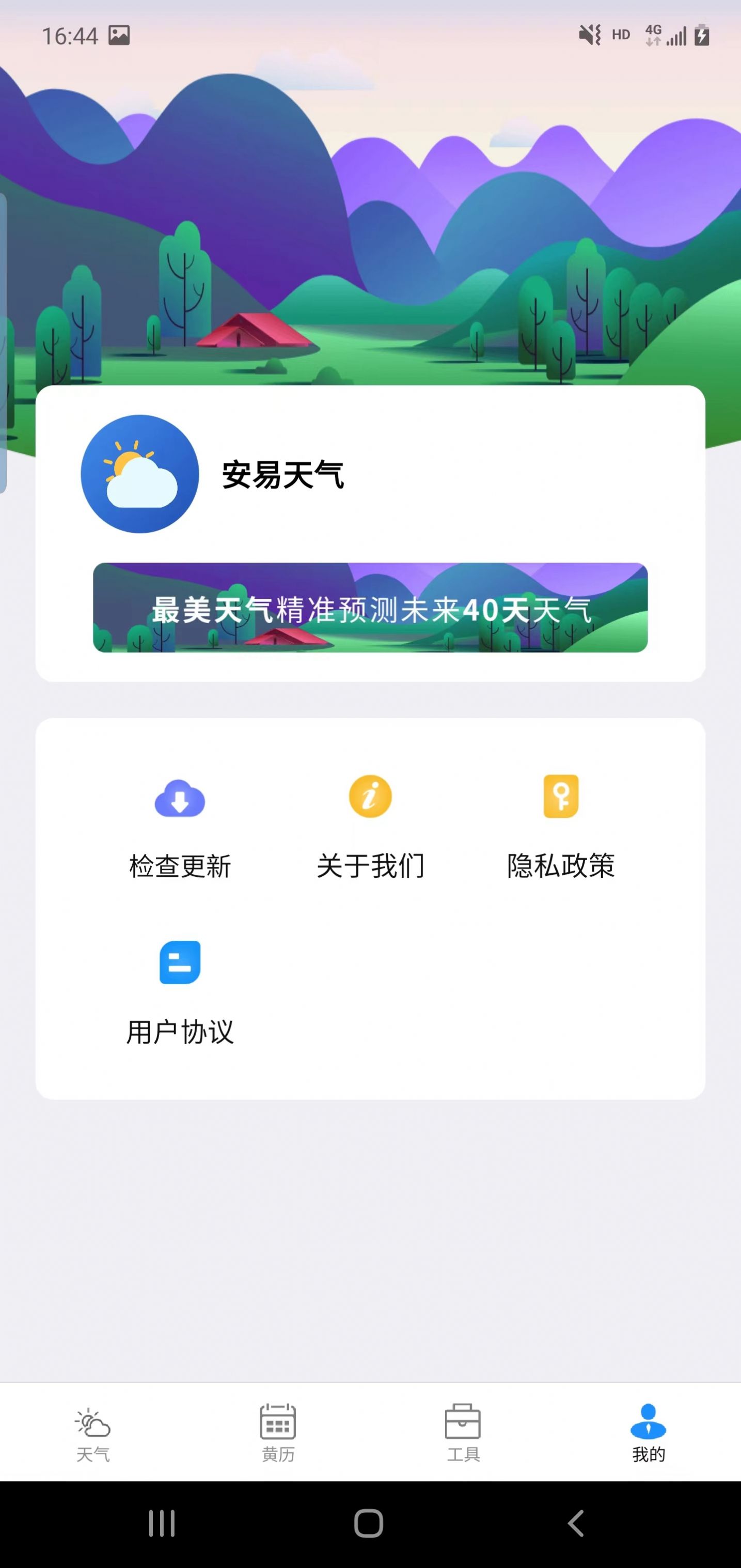 云风天气app截图3