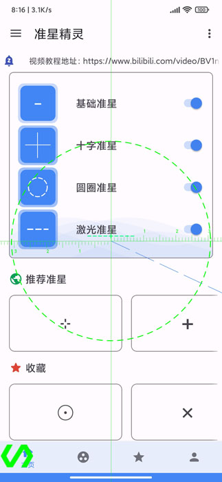 准星精灵星座app截图1