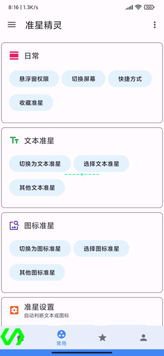 准星精灵星座app截图3