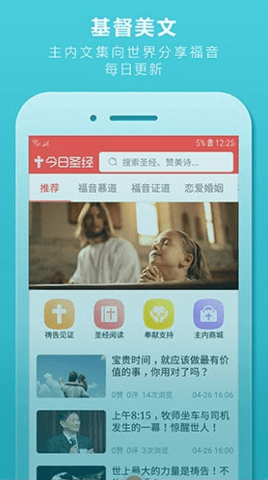 今日圣经app截图1