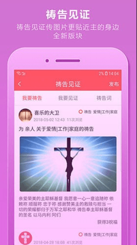 今日圣经app截图2