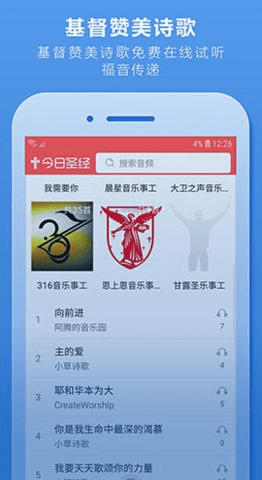 今日圣经app截图3