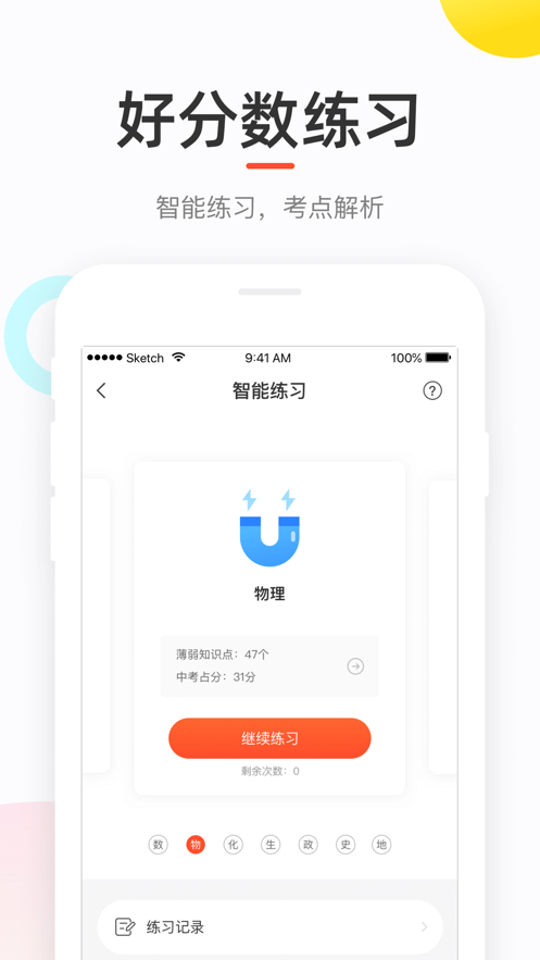 好分数app截图3