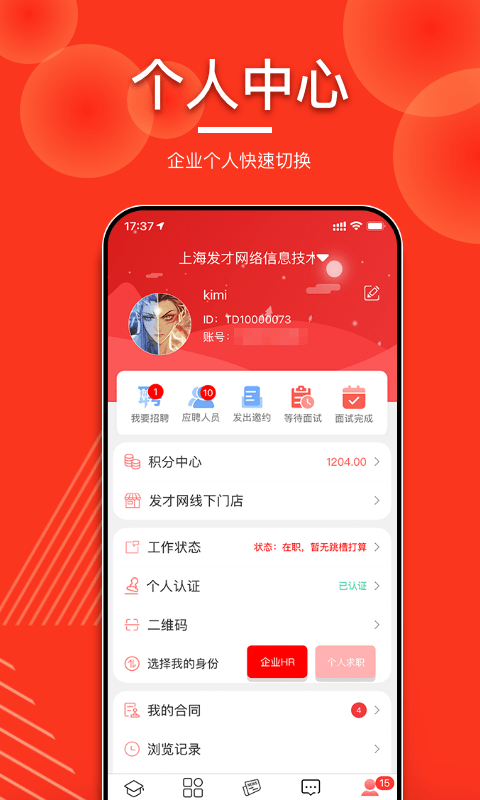 发才网app截图2