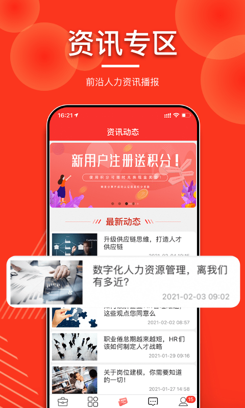 发才网app截图1