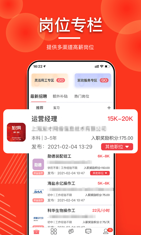 发才网app截图3