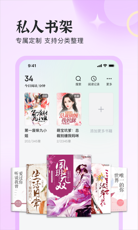 星光免费小说app截图3