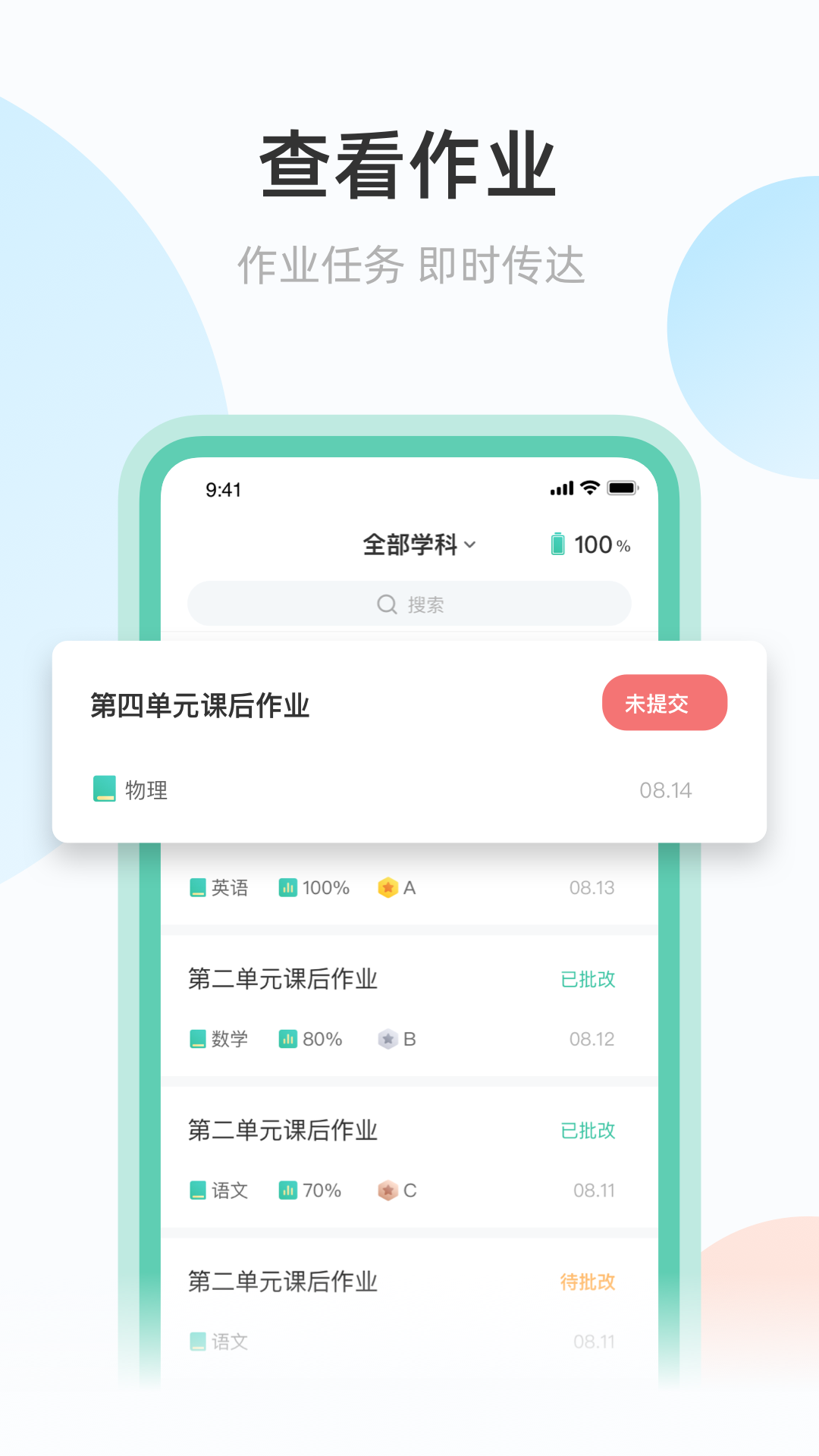 青鹿作业app截图1