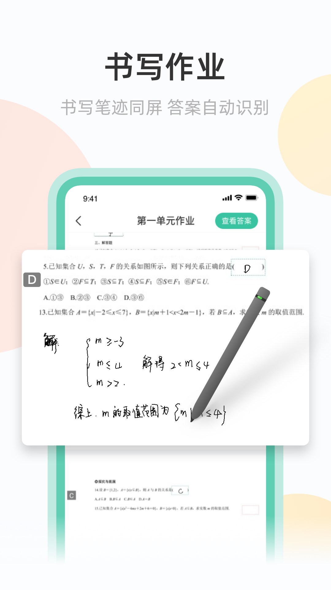 青鹿作业app截图2