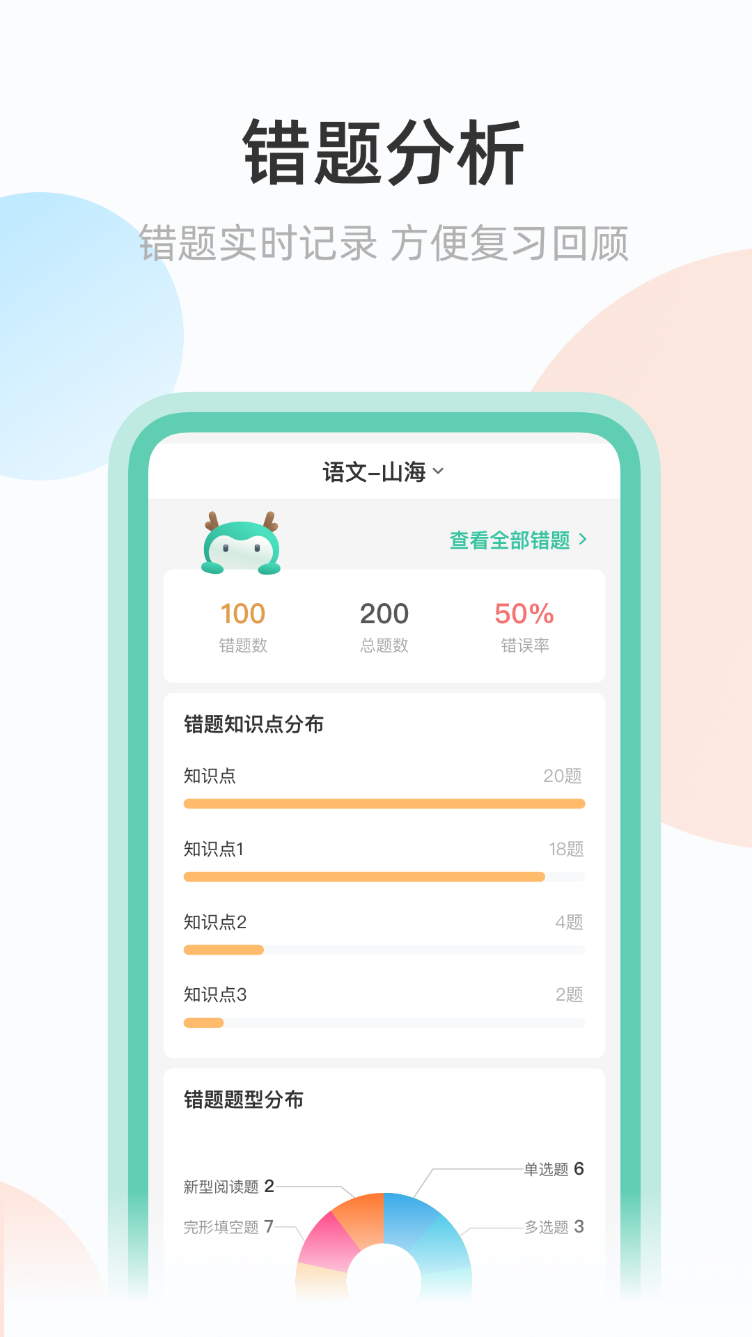 青鹿作业app截图3