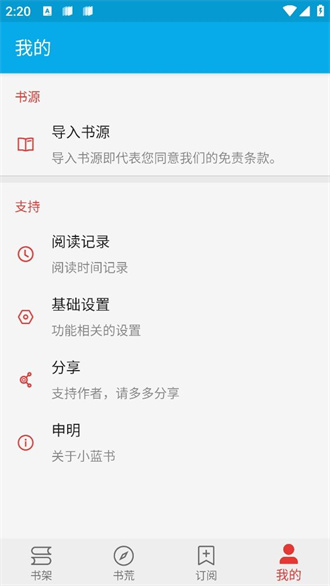 小蓝书最新版截图3