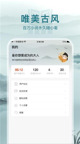 书斋阅读小说截图3