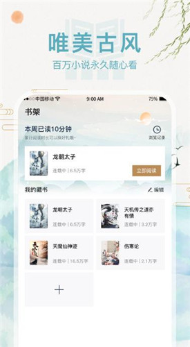 书斋阅读小说截图2