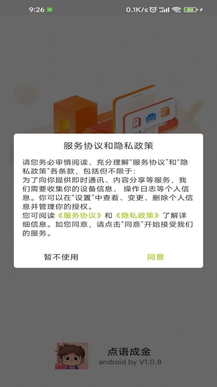 小墨成语2023截图1