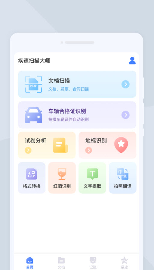 疾速扫描大师截图2