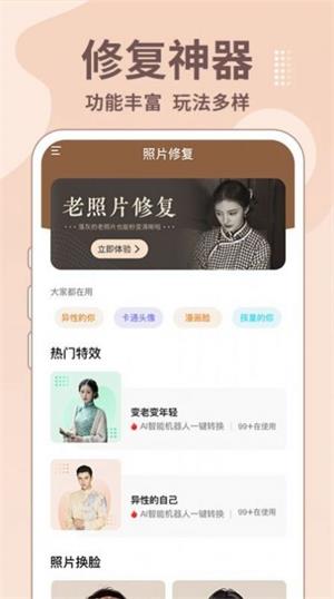 老照片修复王app截图1