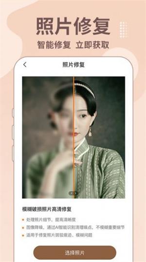 老照片修复王app截图3