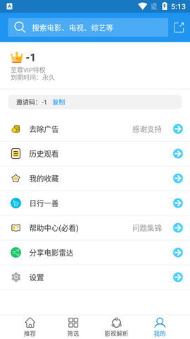 电影雷达app截图1