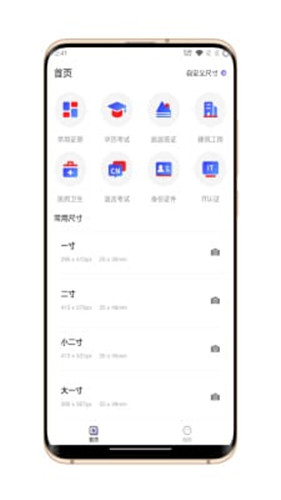 火棍证件照app截图1