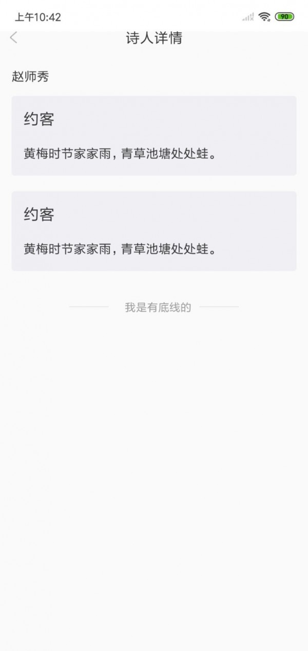 古诗词大全app截图3