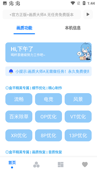 小沐风画质助手app截图3