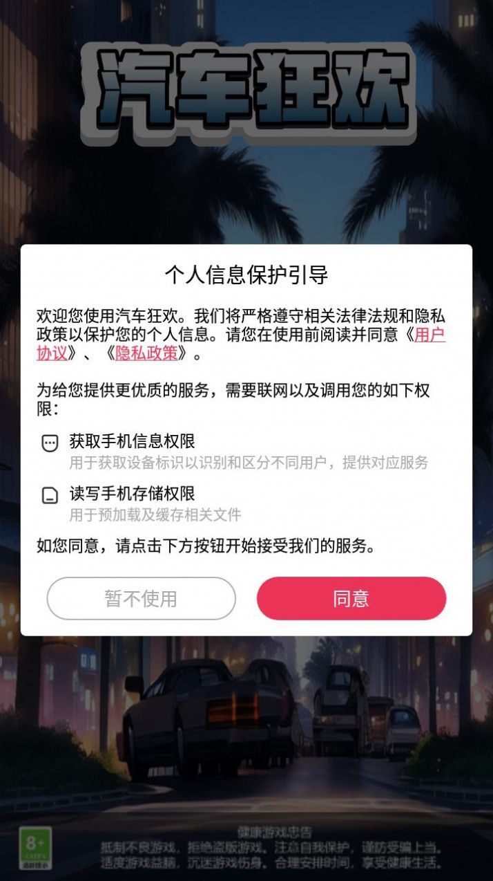 汽车狂欢截图2