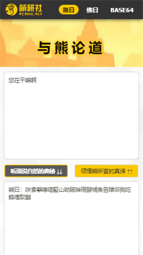 与熊论道软件截图2