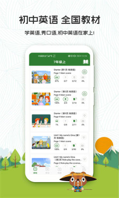 初中英语app截图2