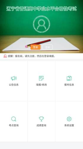 辽宁学考app截图3