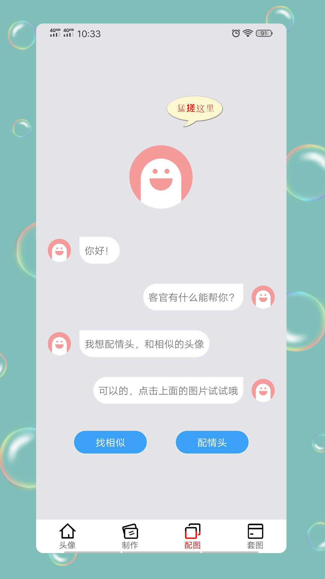 以图搜图找情头app截图1