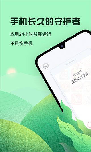 红手指app截图1