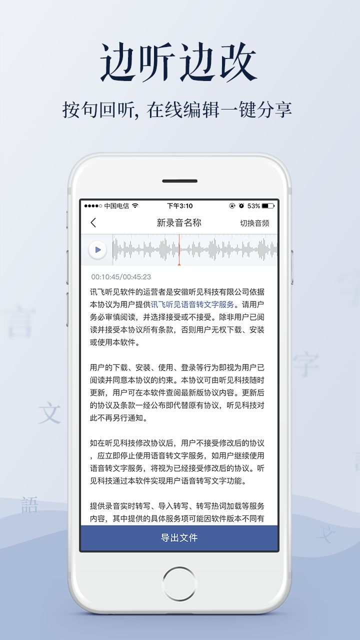 讯飞听见安卓版截图3