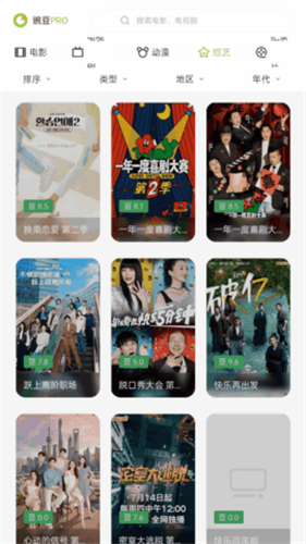 豌豆pro app截图1