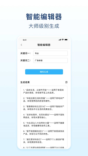 易撰文案截图1