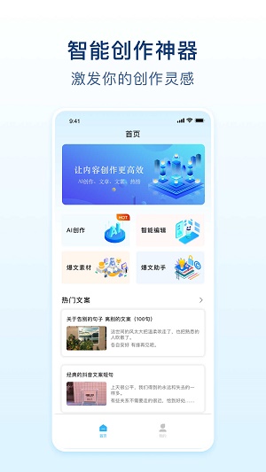 易撰文案截图2