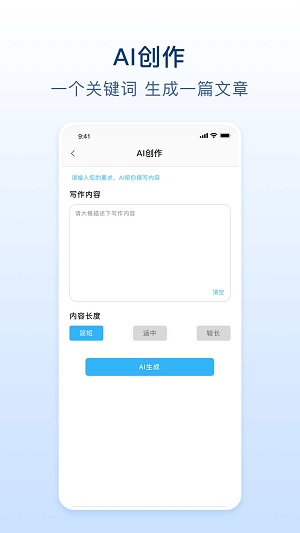 易撰文案截图3