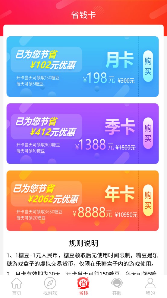 乐糖截图2