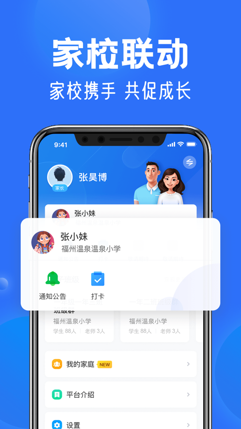 智慧中小学最新版截图2