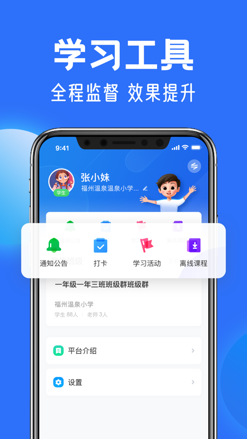 智慧中小学最新版截图3