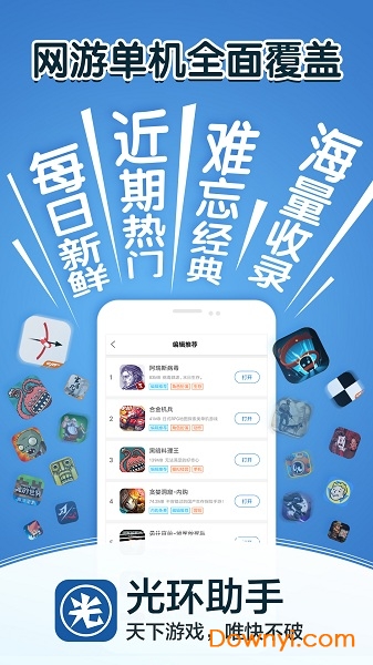 光环助手轻量版截图3