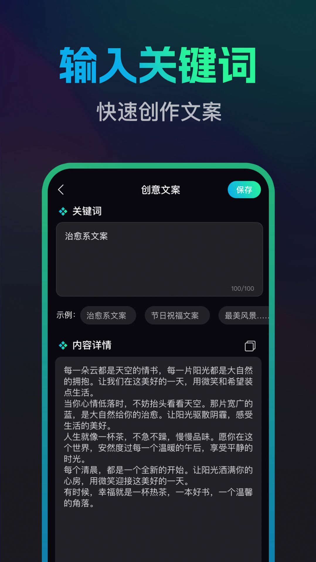 文案宝截图3