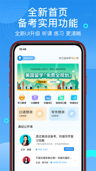 学为贵托福截图1