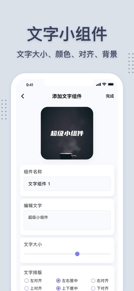 超级小组件截图1