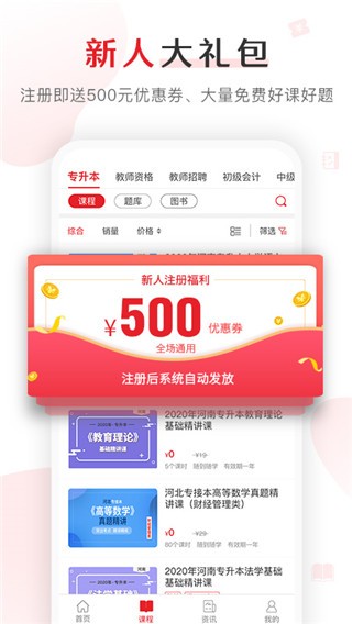 库课网校最新版截图1