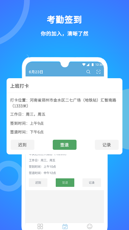 咚咚考勤app截图1