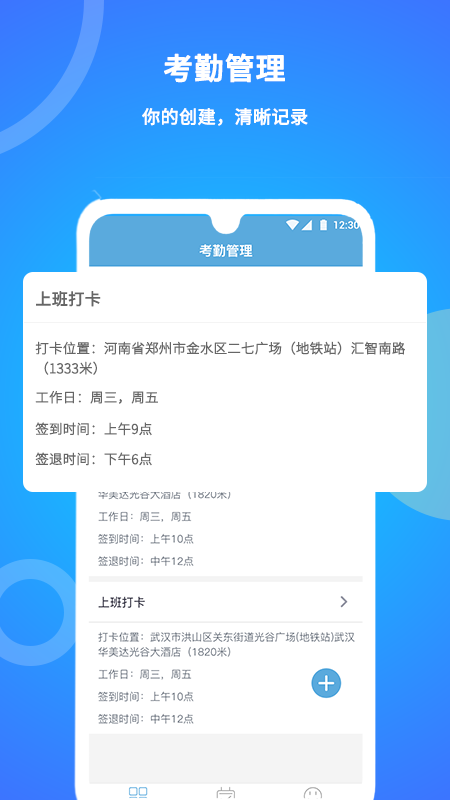 咚咚考勤app截图2