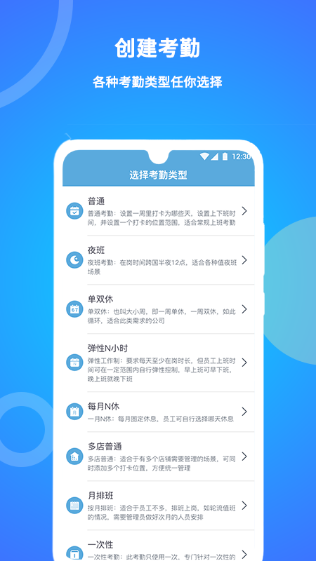 咚咚考勤app截图3